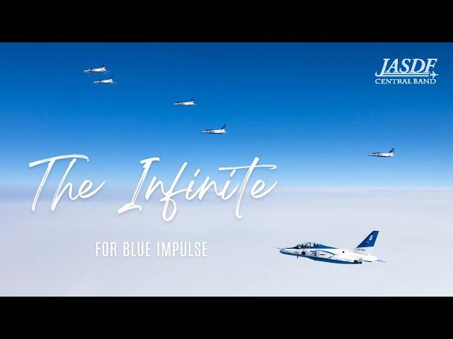 ”世界初演ライブ” 和田信：インフィニティ〜ブルー・インパルスのために　Wada Shin : THE INFINITE - FOR BLUE IMPULSE -