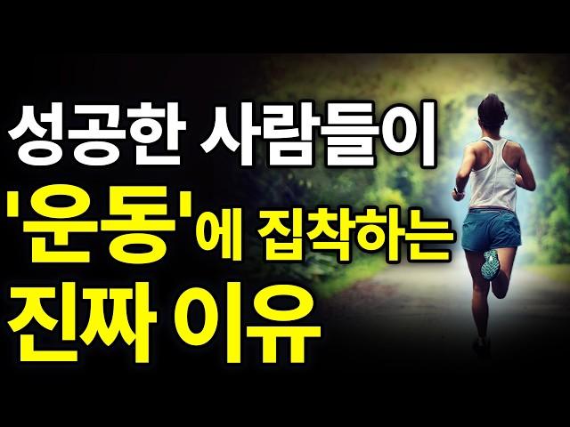 [⏰ 67분 순삭]‍️'끝까지' 본다면 '안 뛰고는' 못 배기실 겁니다. | 운동할 때 필수 시청 (성공 마인드셋)