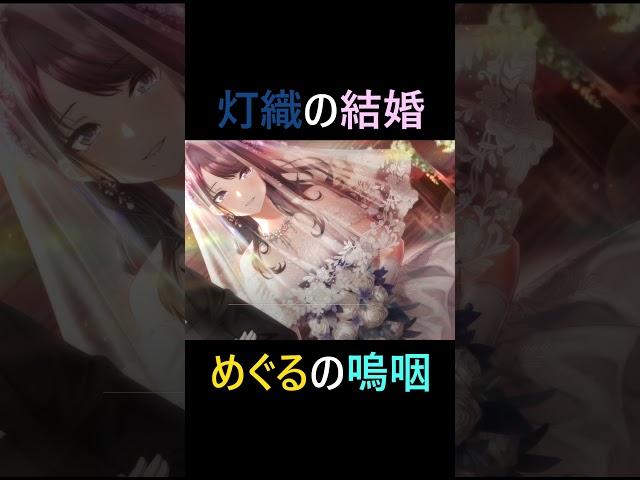【샤니송】 히오리의 결혼(상상)에 오열하는 메구루 #샤니마스  #シャニマス #シャニソン