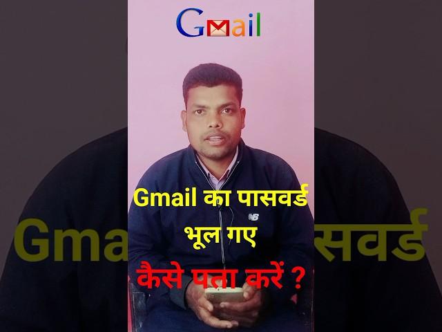 Gmail Ka Password Kaise Dekhe | Gmail Ka Password Kaise Pata Kare | Email Ka Password Kaise Pata kre