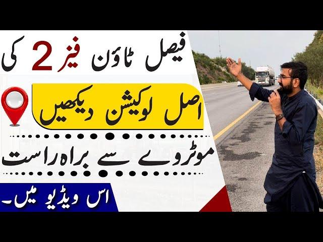 Faisal Town Phase 2 Islamabad | Real Location | See Site | M2 Motorway & Airport  | M Ismail