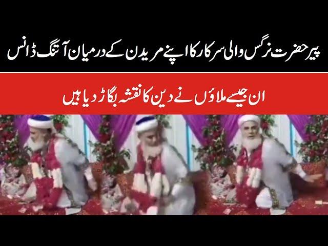 Pir Hazrat Nargis Wali Sarkar Molana Funny Dance | New Noutanki Pir Faqir Baba