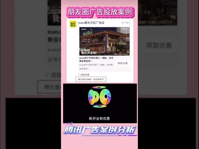 微信朋友圈广告怎么投放 #朋友圈广告投放费用 #朋友圈广告推广 #朋友圈广告开户 #朋友圈广告代运营 #朋友圈广告代投