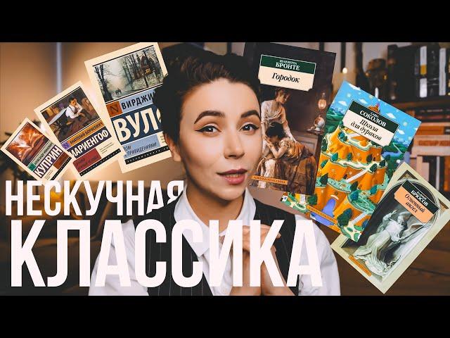 35 нескучных книг: вернуть интерес к классике