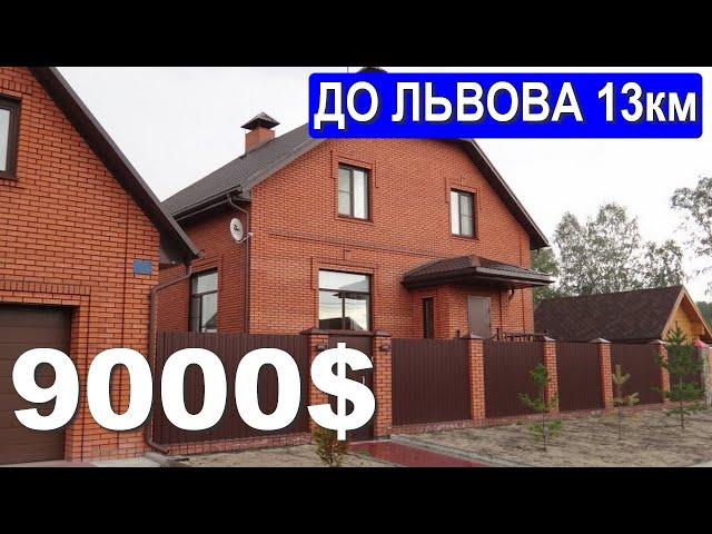 Будинок 13км до Львова Ціна $9000