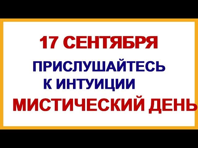 17 сентября. День иконы Божией Матери Неопалимая Купина, Луков день, Вавила. Приметы.