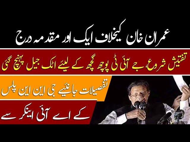 Imran Khan Interrogated In Jail In New Case | GNN Plus