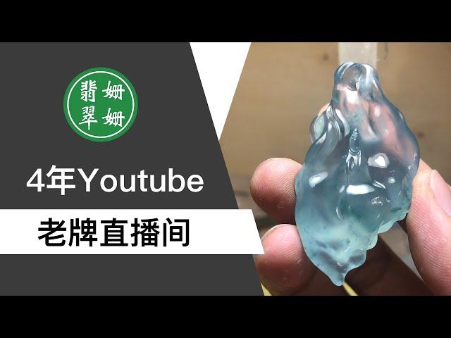 翡翠直播：緬甸翡翠| 珠寶| 玉石| 首飾| 翡翠手鐲| 翡翠吊墜| 翡翠蛋麵| 掛件|和田玉