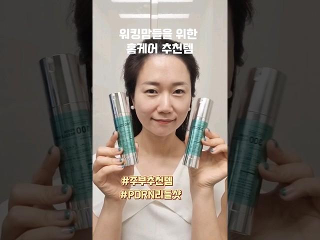 워킹맘, 육아맘 필수! 5분 안에 피부 탄력 업! 프리미엄 리들샷 홈케어 대방출| 워킹맘들을 위한 고효능 최신상 프리미엄 리들샷 VT PDRN 리들샷 #제품제공 #워킹맘 #홈쇼핑