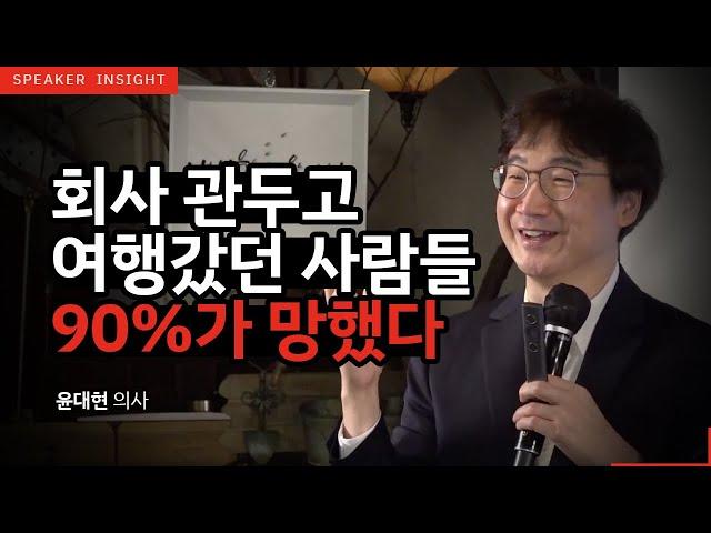 [명사인사이트] 힐링멘토 윤대현 교수 '소진된 마음 채우기' 강연中 인문학, 스트레스관리 특강