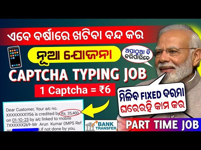 Earn Daily ₹700 | Secret Way to Earn Money Online in odia | Captcha Typing Work(odia) Part Time Job