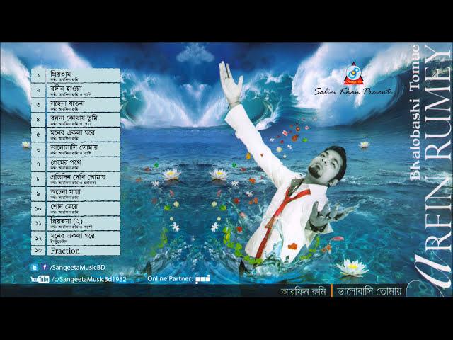 Bhalobashi Tomay | Arfin Rumey | Kheya | Nancy | Porshi & Shuvomita | ভালোবাসি তোমায় | Audio Album