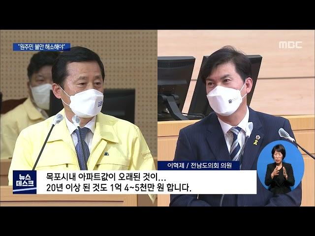 임성지구 땅주인 52%는 외지인..원주민은 불안 [목포MBC 뉴스데스크]