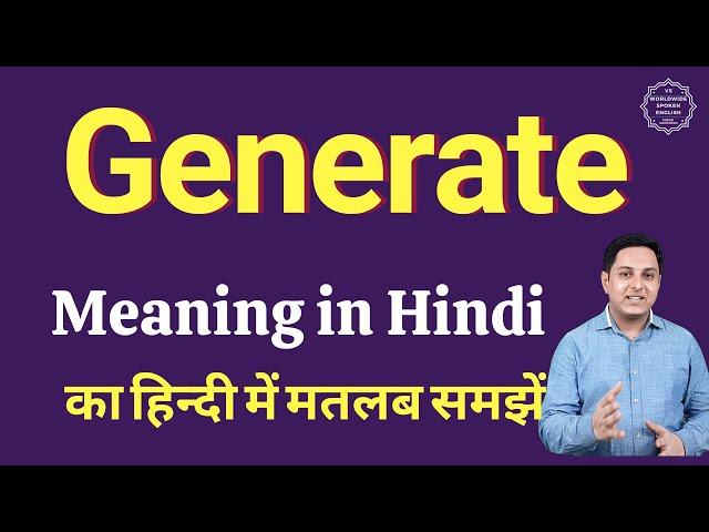 Generate meaning in Hindi | Generate ka kya matlab hota hai | daily use English words