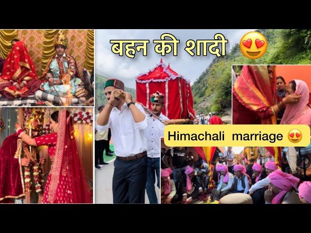 Vidaai.Sbhi Rone Lge. || Behan ki shaadi || Himachali marriage