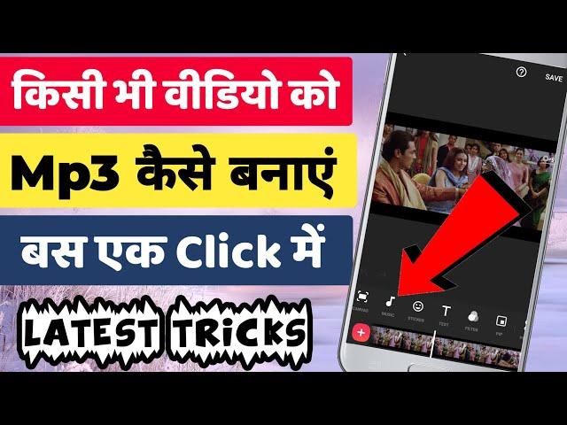 Kisi Bhi Video Ko Audio Kaise Banaye | Video Se mp3 Kaise Nikale | How To Convert Video To Audio |