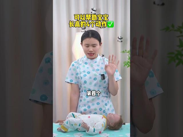 帮助宝宝长高的4个动作育儿经验分享  新生儿  育儿知识 科学育儿 新手爸妈必看