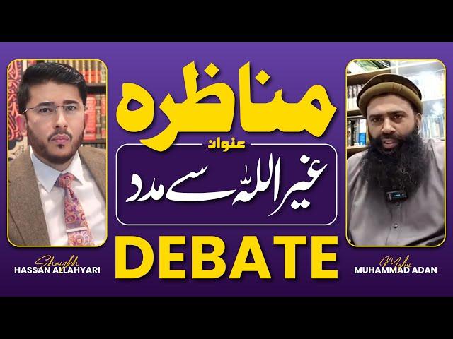 Debate | Munazra | Ghair Allah Se Madad Mangana Shirk Ka ? | Molvi Adnan VS Shaykh Hassan Allahyari