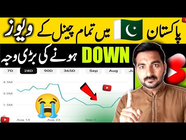 All Channel Views Down in Pakistan Problem FiX | Views kaise badhaye | Views Down Big reason.