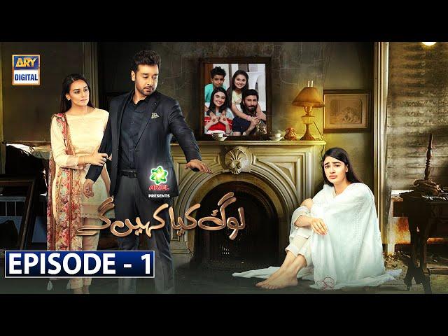 Log Kya Kahenge Episode 1- Presented by Ariel [Subtitle Eng] - 25th July 2020 - ARY Digital Drama