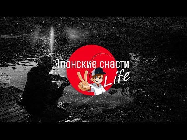 Наш новый YouTube канал - Японские Снасти Life.