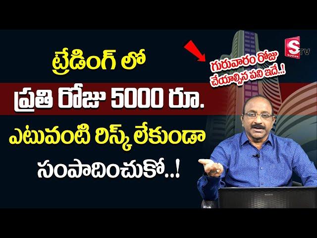 GV Satyanarayana - Earn 5000rs. daily in Stock Market | Stock Market for Beginners #stockmarket