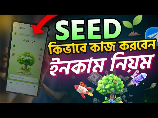 SEEDকিভাবে কাজ করবেন। সম্পূর্ণ ইনকাম নিয়ম। Seed Airdrop Withdraw