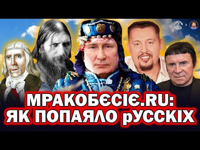 ЄРЄСІ на БОЛОТАХ: Скопци, хлисти, МУНтян, РАСпутін, Кашпіровський і БЛІНОВСКАЯ I ДАМО ПО МОРДОРУ #25