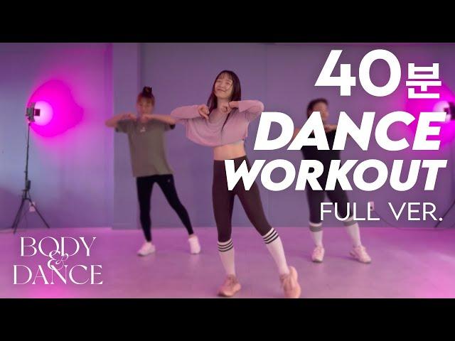 40분 댄스 다이어트 유산소 홈트레이닝 | Full Body Dance Workout 40-Minute Routine at Home