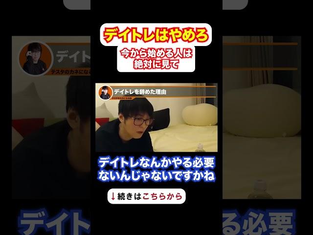 【テスタ】デイトレはやめろ…今から始める人は絶対に見て下さい【テスタ切り抜き 】