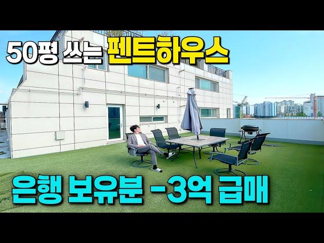 '부천 소사역' 미분양 APT 펜트하우스 -3억 빠져서 20평 공짜로 얻는 셈. 이게 공매의 장점이죠 [부천 아파트 급매] [부천 아파트매매] [소사역 아파트] [부천 신축]