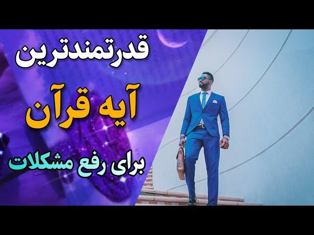 تغییر سرنوشت : چگونه آیه قدرتمند می تواند زندگی شما را متحول کند