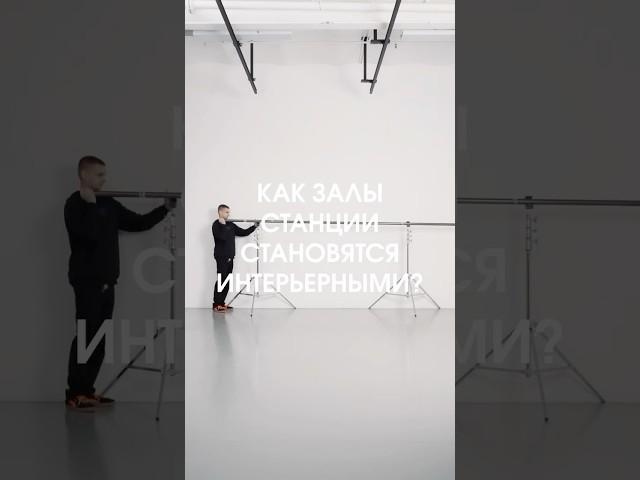 Идея для сет-дизайна на Станции