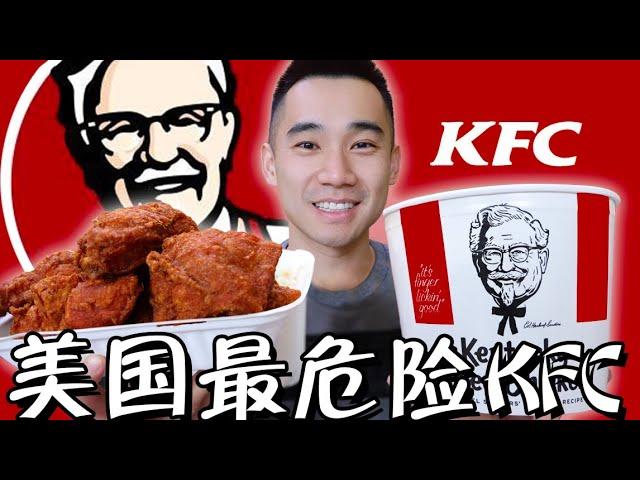 探访美国底特律最危险KFC！！5cm厚防弹玻璃，取餐堪比银行取钱？