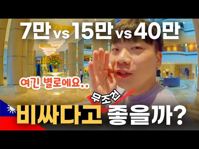 대만 타이베이 지역별3곳 호텔숙소 비교 [메인역 vs 융캉제 vs 101타워]