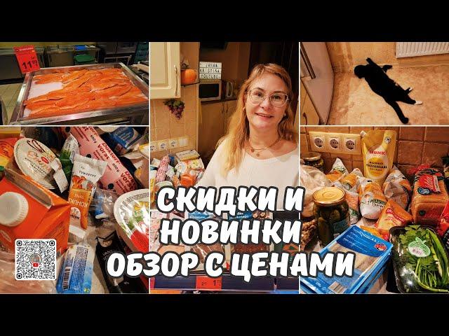 Скидки в магазине!Дешевая рыба.Новинки.Обзор продуктов.Цены в Таллинне в конце 2024.Эстония влог