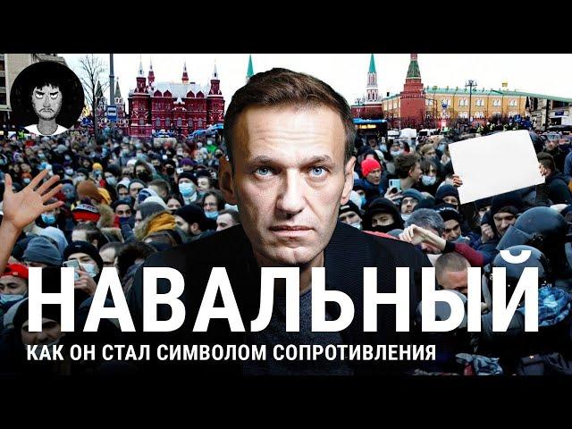 Навальный: от расследований в ЖЖ до отравления и тюрьмы | «Яблоко», борьба с коррупцией, митинги