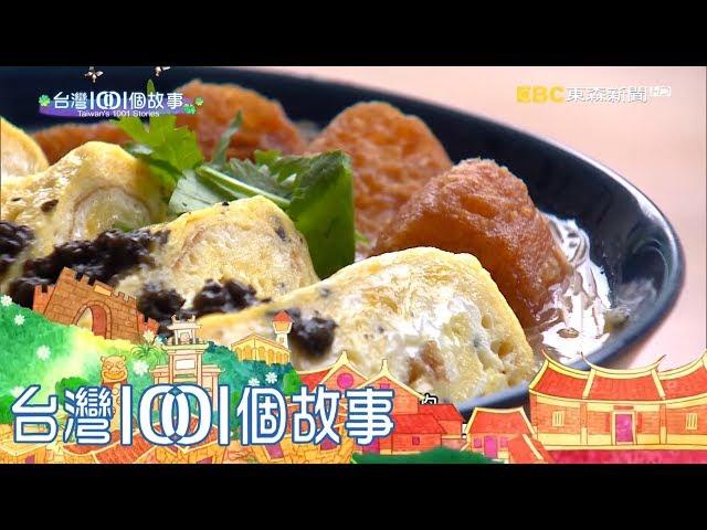 台灣1001個故事-20170917【全集】