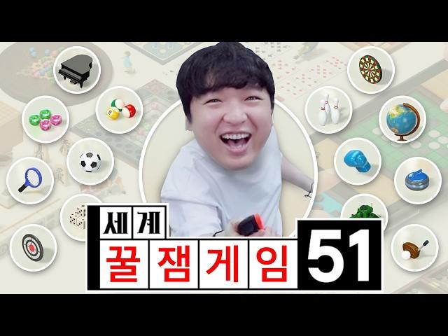 [세계 게임전집 51] 중독성 미친 닌텐도 꿀잼 게임! 5년 만에 시청자랑 스위치2로 해봤습니다