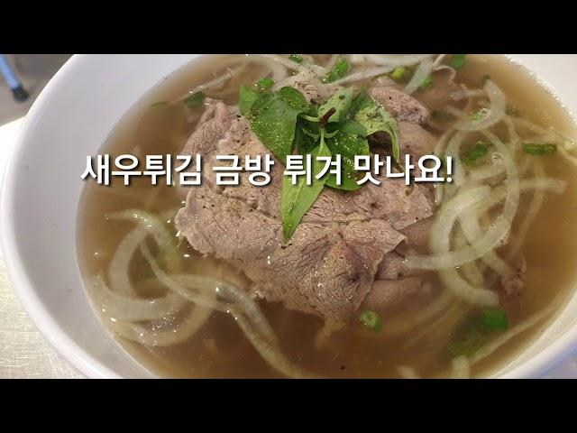 싱가포르 맛집 싱가폴 여행 브이로그 아랍스트리트 베트남레스토랑 쌀국수 & 새우꼬치