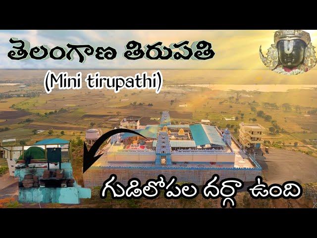 Telangana Tirumala Devasthanam || Thimmapur venkateshwara swami temple ||