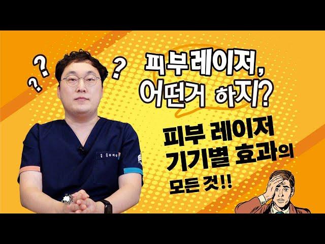 제니스TV - 다양한 피부고민, 보다 더 다양한 피부 레이저!