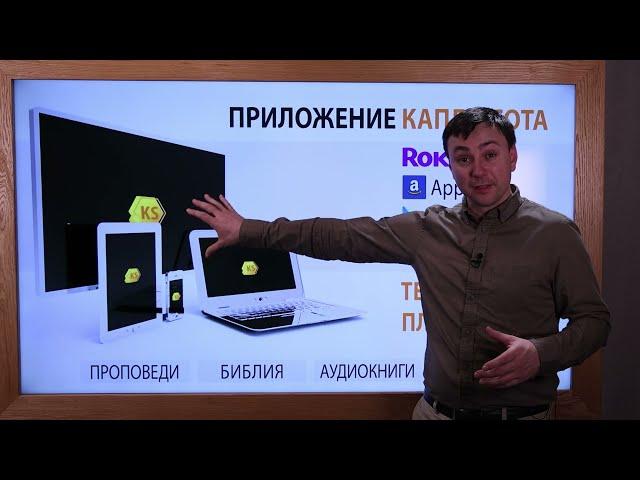 Приложение "Капли Сота" для детей