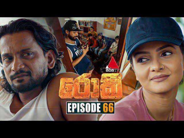 Rocky (රොකී) | Episode 66 | 11th November 2024 | Sirasa TV