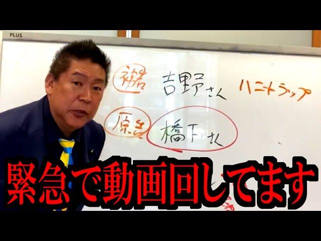 [5/28 Emergency News] We have an urgent announcement to make... [Takashi Tachibana, Motohiko Sait...