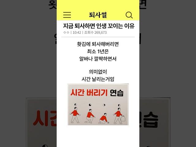 지금 퇴사하면 인생 꼬이는 이유