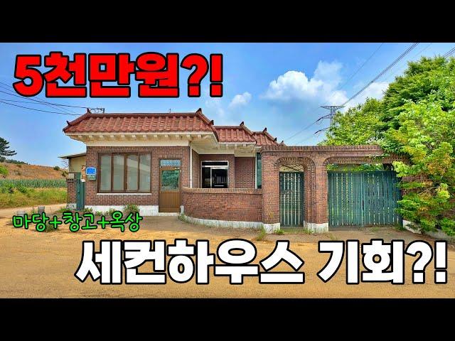 32년 빈티지 단독주택, 리모델링으로 나만의 힐링 세컨하우스 만들기!
