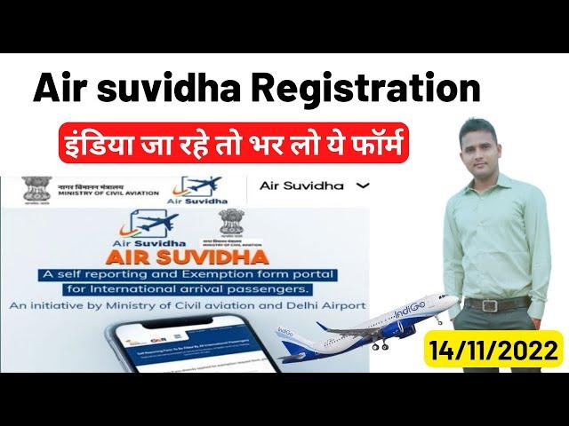 Air Suvidha Registration | Air Suvidha Registration in Hindi | Air Suvidha Self Declaration Form