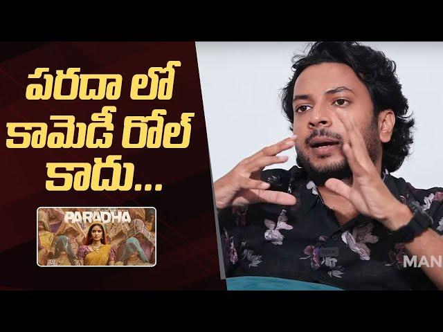 Actor Rag Mayur About Paradha Movie | Anupama Parameswaran | Manastars