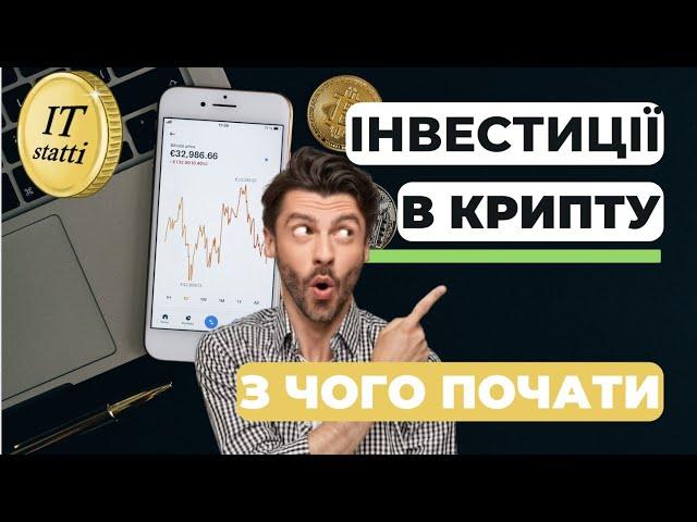 Інвестиції для Початківців в Криптовалюту | 4 Закони для Заробітку на Крипті